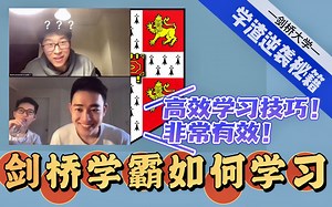 学渣逆袭秘籍 ✅：“剑桥数学系学霸教你如何--无痛学习--！受教了！！”