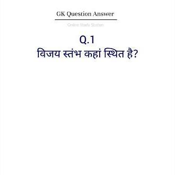 Gk Quiz ॥ GK Question Answer #shorts
