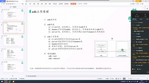 【安卓基础】012.adb的工作原理与配置【包含课件和答疑】
