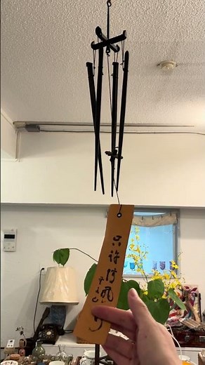 【明珍火箸風鈴｜鉄が奏でる、涼やかな余韻】道具屋とわ
