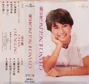 陳松齡 - Chan Chung Ling