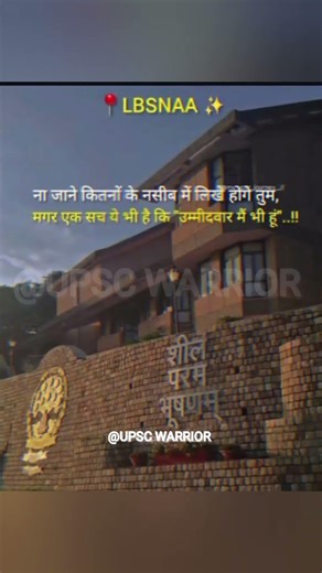 LBSNAA Mussoorie Video 🔥🔥Lbsnaa status💞 UPSC Motivation #lbsnaa​ #lbsnaastatus​ #lbsnaamussoorie​