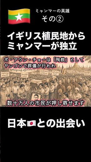 【涙の歴史】22歳で散った英雄と🇲🇲独立の裏にあった🇯🇵日本との出会い #歴史雑学 #ミャンマー