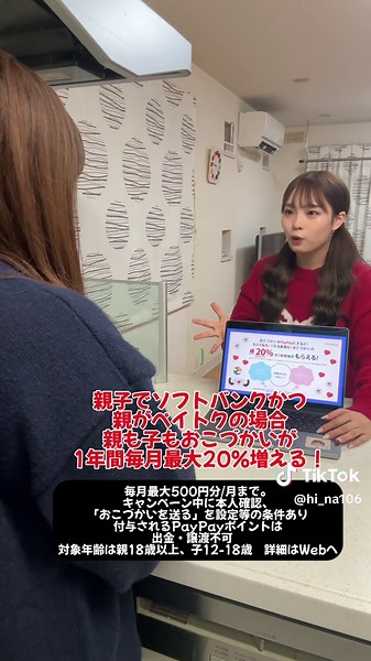 おこづかい20%UPの革命的裏技を紹介！