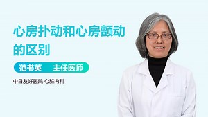 心房扑动和心房颤动的区别