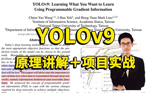 【YOLOv9】最新YOLOv9算法，同济大佬解读源码 论文创新点，带你从原理到应用实战-人工智能/目标检测