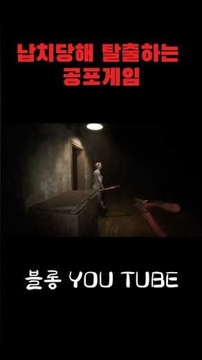 A horror game where you escape after being kidnapped (Granny), (Granny: Escape Together) #HorrorGame