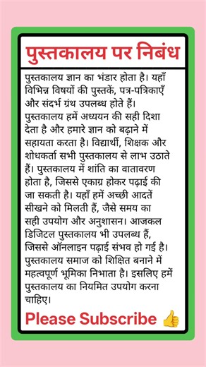📚 पुस्तकालय पर सुंदर निबंध | छात्रों के लिए उपयोगी जानकारी | Library Essay Hindi #EssayWriting