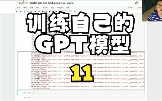 训练自己的GPT模型 11 - 清理文件
