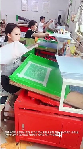 의류 부자재 대량 생산을 위한 라인스톤 스텐실 흡착 및 전사지 제작 과정 #worker #
