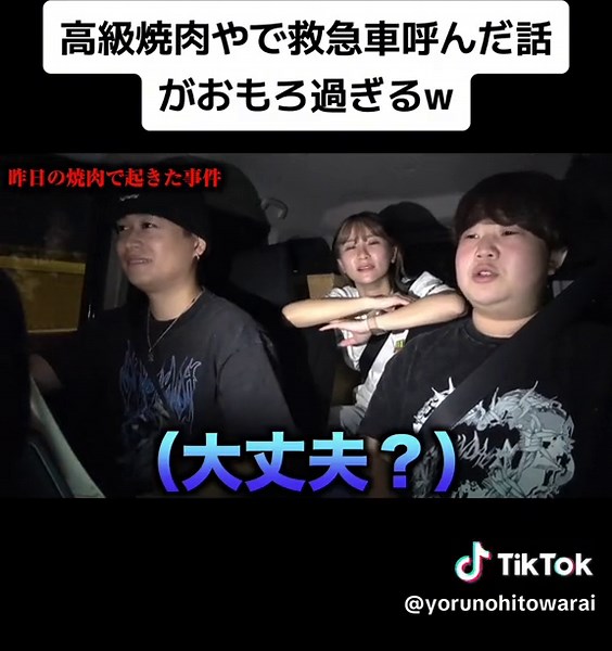 夜のひと笑い：高級焼肉の笑えるエピソード！