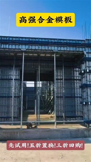 High-strength alloy formwork #formwork #factory #machine #construction