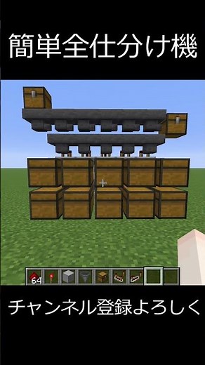 【マイクラ】初心者でも作れる！最強の自動仕分け機の作り方【Java/統合版対応】