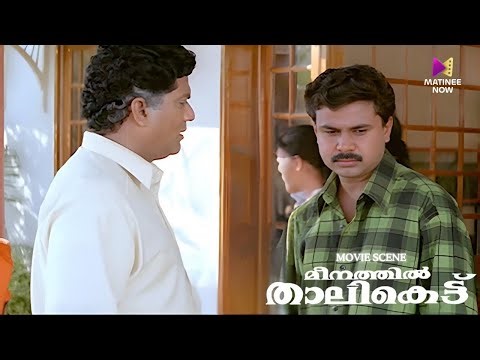 അങ്ങനെ പറ്റി പോയി | Dileep comedy scene | Meenathil Thalikettu| Jagathy| Thilakan