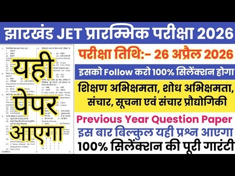 Jharkhand JET 26 April 2026 Original Question Paper || Jharkhand JET Previous Year Question Paper