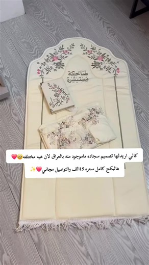 تصميم سجادة فاخرة بألوان وورود تناسب ذوقكم