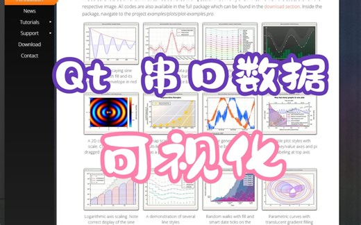 【编程日记】 Qt 串口数据可视化 带数据缓存机制