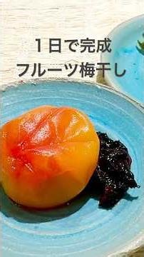 [Finished in 1 day] Pickled plums that taste like fruit! Not sour with only 5% salt #Super easy p...