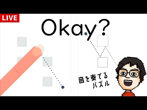 音を奏でるパズル『Okay?』ってゲームで遊ぶ！