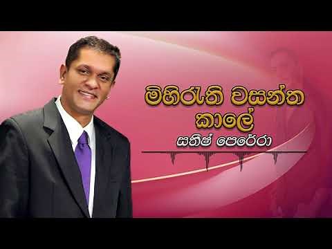 Sathish Perera - Mihirathi Wasantha Kale