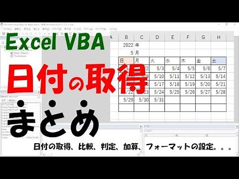 【VBA】日付の操作まとめ【日付の取得、比較、判定、加算、フォーマットを設定する】