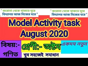 Model activity task august 2020 class 8 mathematics...মডেল এক্টিভিটি টাস্ক আগস্ট 2020 অষ্টম(গণিত)