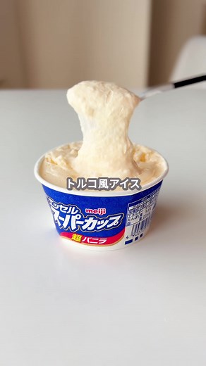 トルコ風アイスの簡単レシピと作り方