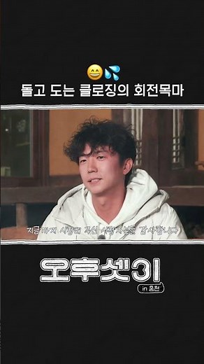 The Merry-Go-Round Closing Remarks 😄💦 | 3 Buddies at 2PM Ep.12