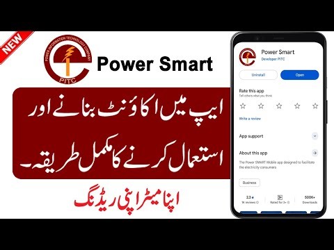 Power Smart App Kaise Use Kare | Power Smart App Account Kaise Banaye | Power Smart App Tutorial