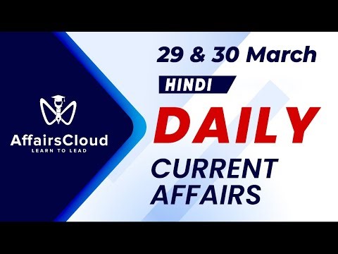 29/30 March Current Affairs 2026 | Daily Current Affairs | Current Affairs Today Hindi