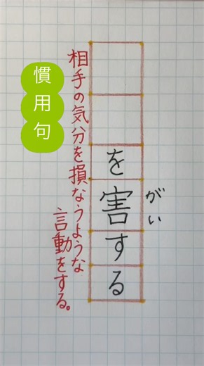 #教養#慣用句