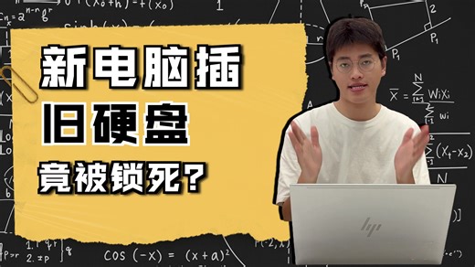 电脑提示BitLocker恢复？忘记密码！这到底该怎么办？！BitLocker又到底是什么意思，它在什么情况会出现呢？