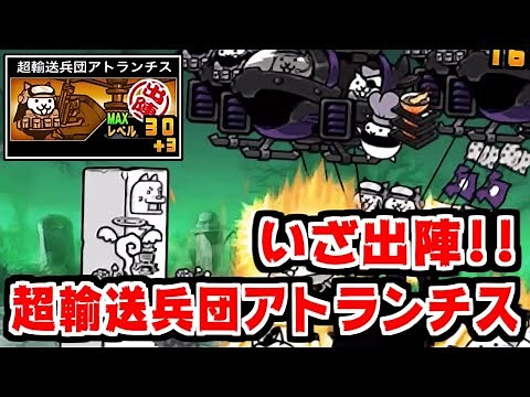 【にゃんこ大戦争】超輸送兵団アトランチス本格出陣！墓手太郎＆墓手花子の成仏大作戦！【本垢実況Re#1315】
