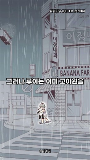 The man taking care of Louie after he left the orphanage? #PeterPanda #NaverWebtoon #KakaoWebtoon...