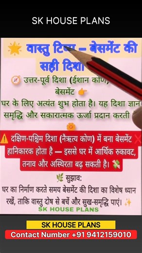 Vastu Tips for Basement | Best Direction (NE) and What to Avoid | SK HOUSE PLANS | S No 3368 #BasementVastu #NorthEast #VastuTips #HomePlanning #Waterproofing #StoragePlanning #SKHOUSEPLANS | SK House Plans