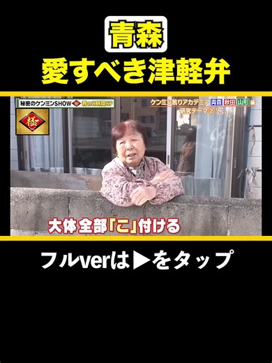 津軽弁の魅力と日常の表現