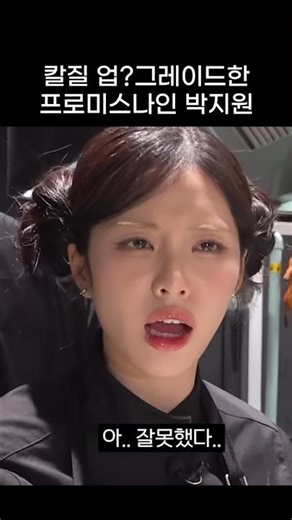 Park Ji-won, the master of diagonal slicing