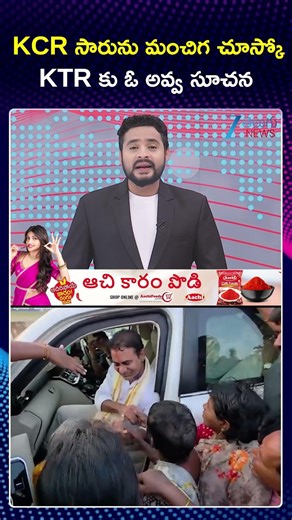 KTR | KCR | KTR Khammam Tour | KTR Roadshow in Khammam | KCR సారును మంచిగ చూస్కో KTR కు ఓ అవ్వ సూచన