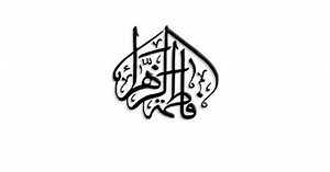 Fatima Bint Muhammad (RA): 6 Things To Know