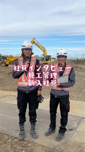 小川工業株式会社 on Instagram: "【インタビュー】 社員インタビュー第2弾 前編‼️ 今回は施工管理の新入社員へインタビュー🎙️ 去年まで学生だった新鮮な声をお届け🧑‍🎓 #小川工業#小川工業株式会社 #埼玉県#行田市#社員インタビュー"