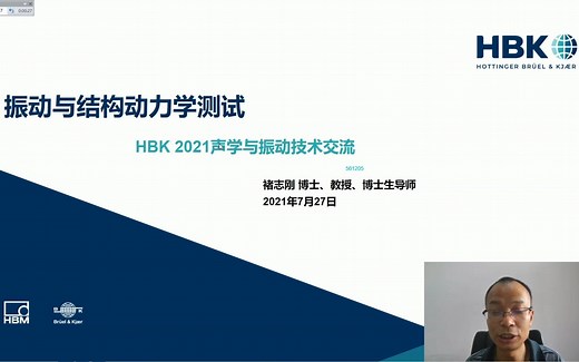 B&K 振动与结构动力学测试_褚志刚