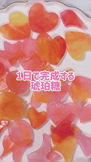 1日で乾燥まで終わる【琥珀糖の作り方】 #琥珀糖の作り方 #琥珀糖 #韓国asmr #韓国モッパン #寒天パウダー #簡単お菓子作り #簡単レシピ #kohakuto