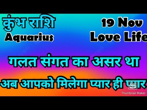 कुंभ राशि 💥💥 # आज का कुंभ राशिफल 💯💯# कुंभ #Aquarius #hinditarot #2025 #Love #november #kumbh #tar