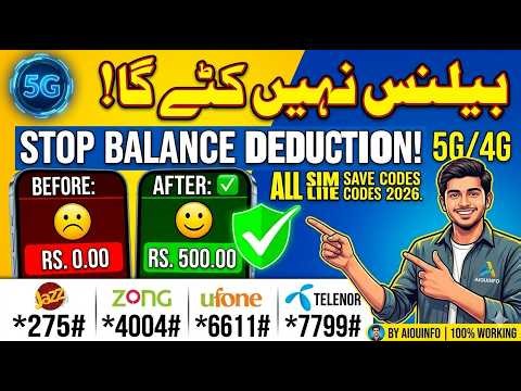 How to Save Balance on 5G/4G Sim | Jazz Zong Telenor Ufone Balance Save Code 2026 | AIOU INFO