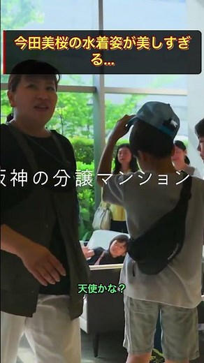 今田美桜の水着姿が美しすぎる... #今田美桜 #クロスロード #shorts