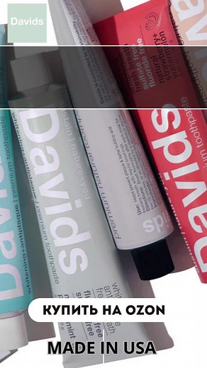 ✨ Davids Premium Toothpaste — выбор, достойный улыбки! ✨ Представляем Davids, премиальную зубную пасту, созданную для тех, кто ценит качество и заботу о здоровье. С натуральными компонентами и мягким, но эффективным очищением, Davids не просто освежает дыхание, а дарит полное ощущение свежести и чистоты. 🚫 Безопасная формула: без фтора, сульфатов и искусственных ароматизаторов. 🌿 Эко-упаковка: забота о природе начинается с мелочей. 🤍 Уникальный состав: с минералами и эфирными маслами для макс