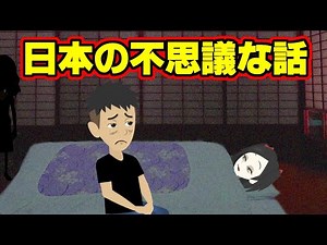 Mysterious Japanese Stories (The Approaching Woman, Mysterious Part-time Job)