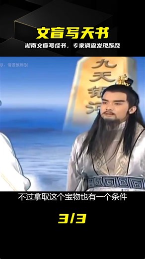 湖南文盲老太寫天書，自稱受到神仙指點，專家調查后卻發現端倪 #湖南 #文盲 #天书 #神仙 #专家
