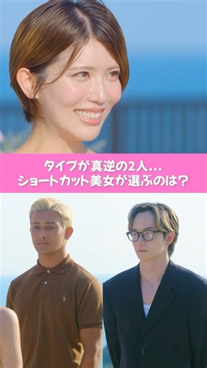 イケメン2人から真剣告白...この三角関係の結末は？｜ #シャッフルアイランド 全話配信スタート🏝️