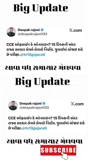 CCE 2026 Update: Exam Offline જ લેવાશે? 🤔 Big News Today